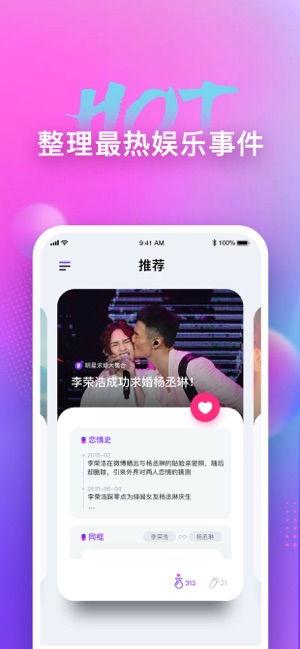 吃瓜娱乐圈软件下载手机版,一网打尽明星动态  第1张