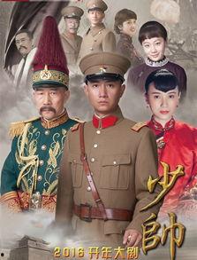 电视剧少帅全集完整版在线观看,风云变幻的乱世传奇，在线观看尽收眼底